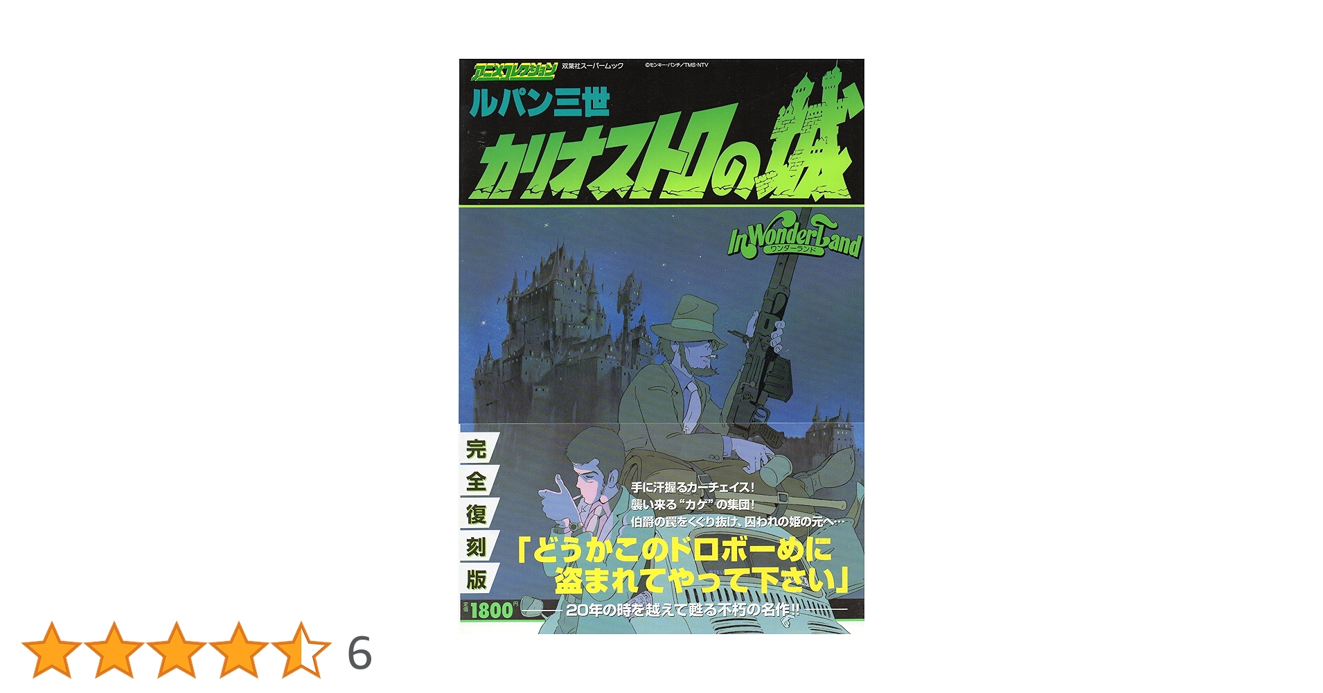 ルパン三世カリオストロの城 (双葉社スーパームック アニメ